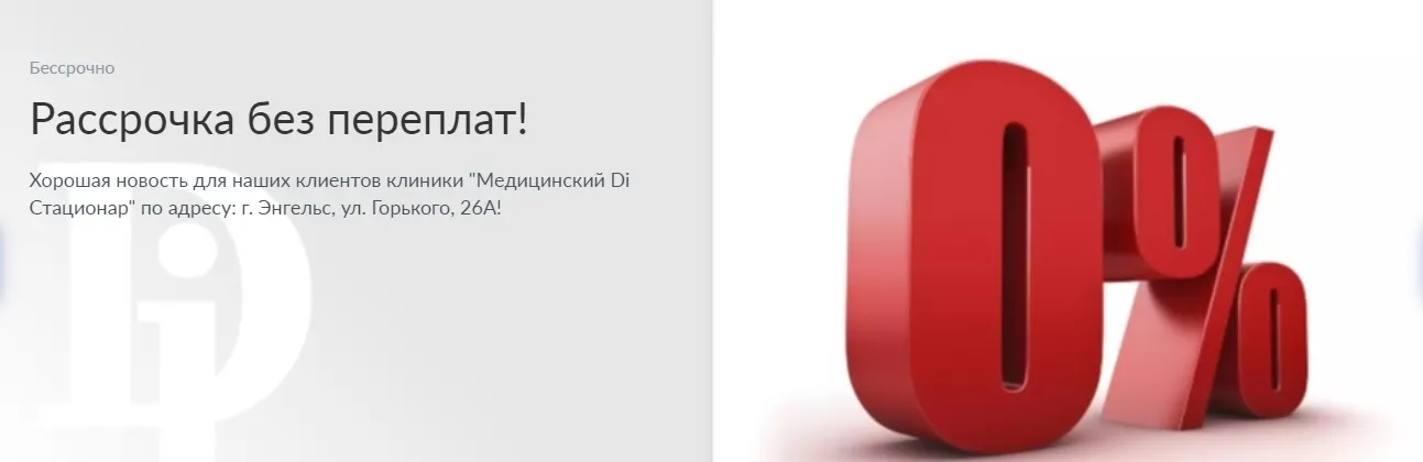 рассрочка