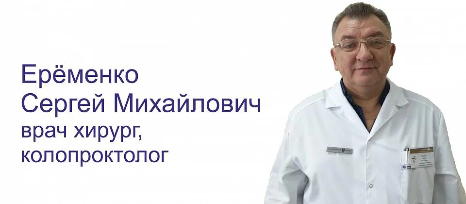 Di Центр в лицах. Ерёменко Сергей Михайлович