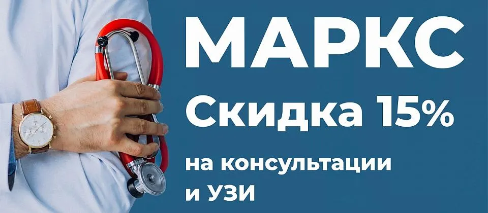 Скидка 15% в г. Маркс!